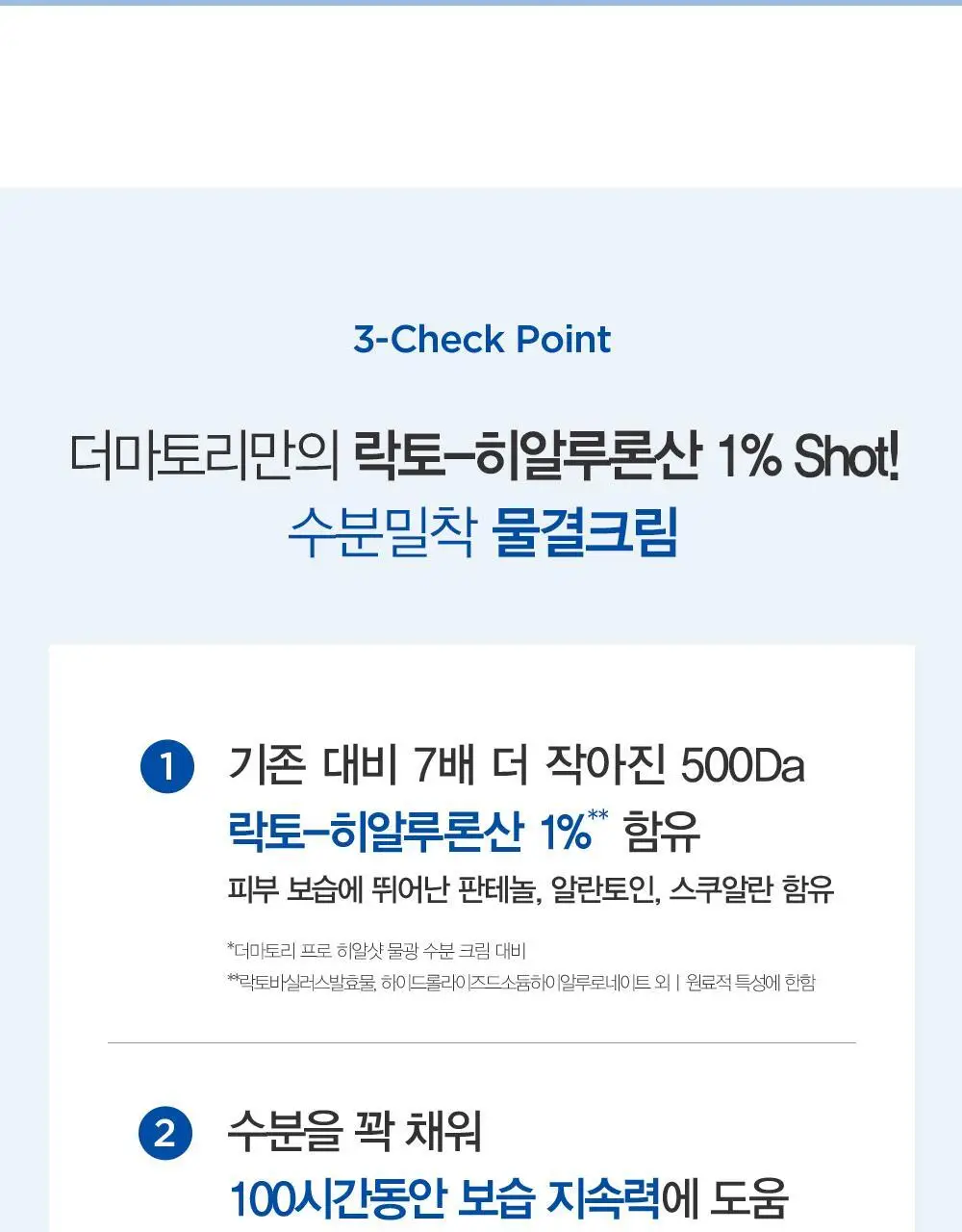 [1+1] 더마토리 히알샷 베리어 크림 B5 70ml 1+1 기획 상세페이지 8